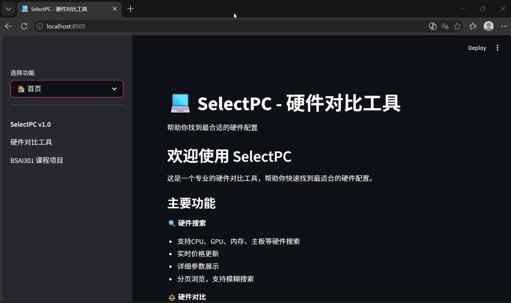 SelectPC 项目封面
