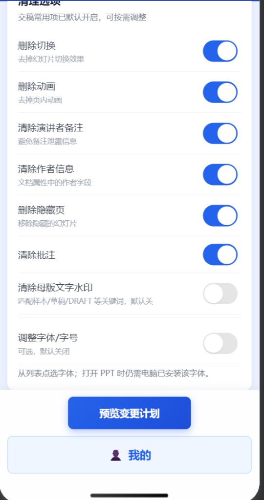 清理选项：去切换、去动画、清备注与作者信息等