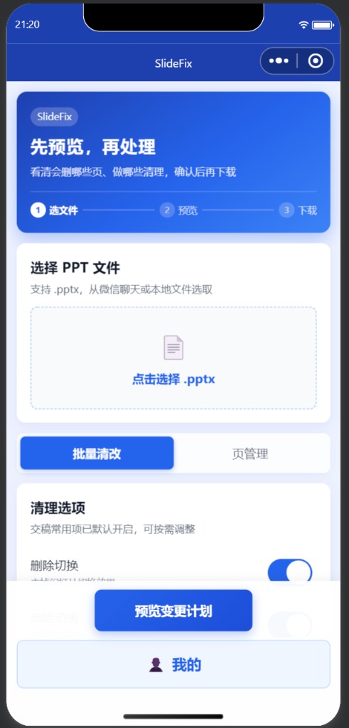 SlideFix 项目封面